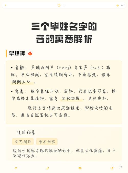 毕姓男宝宝取名时有没有什么既优美又寓意深远的名字推荐呢？