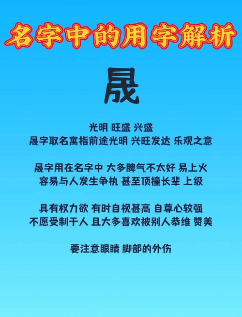 晟字作为男孩名字的寓意是什么？
