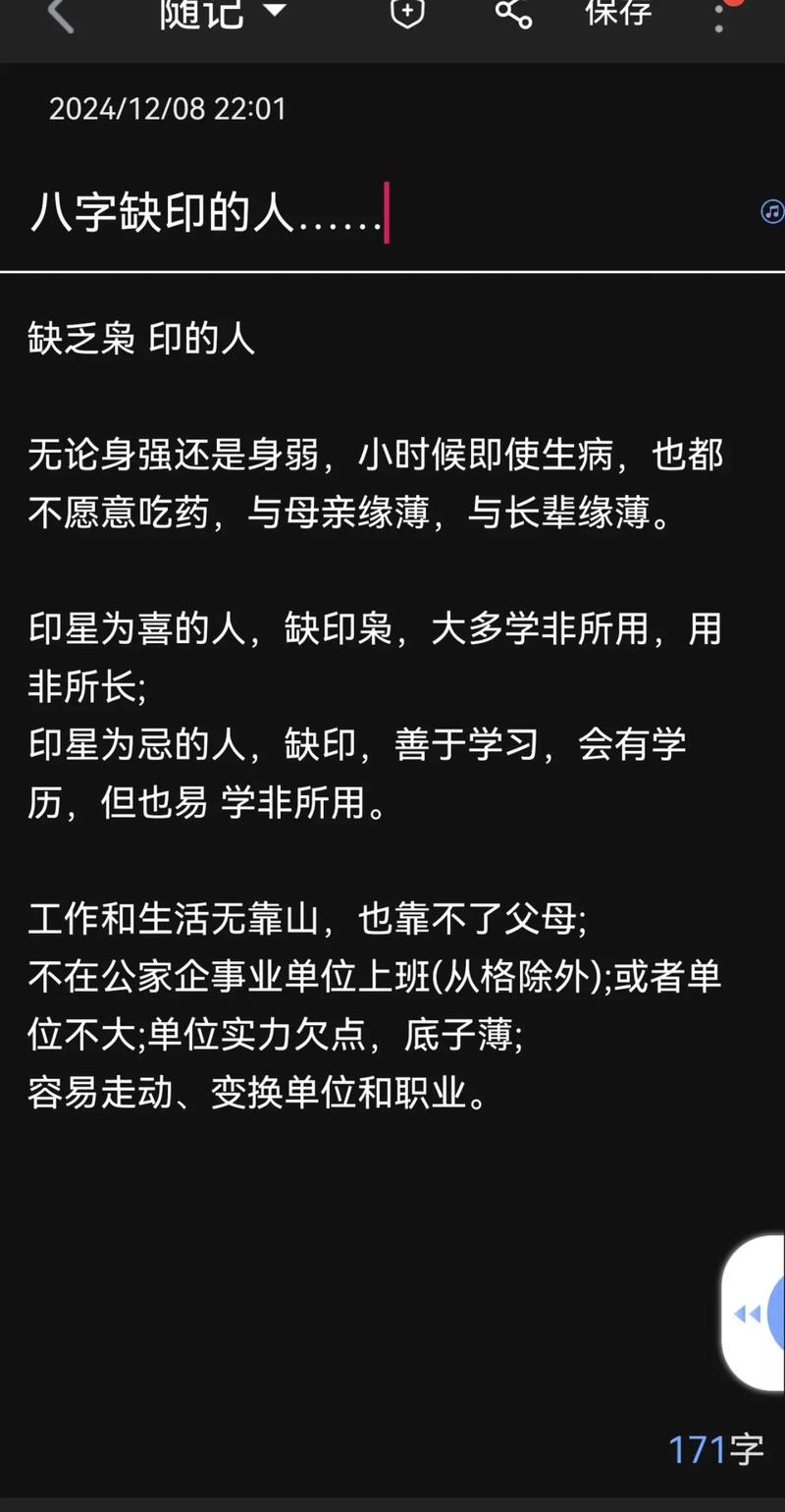 男命身弱缺印意味着什么？无印的男命又代表什么命运特征？