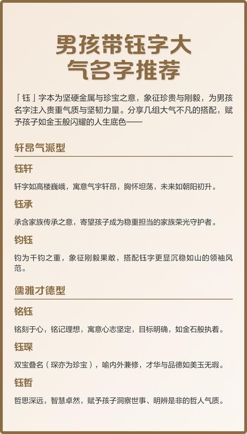 钰字取名寓意男孩，嫩否体现其珍贵、美好品质的寓意？