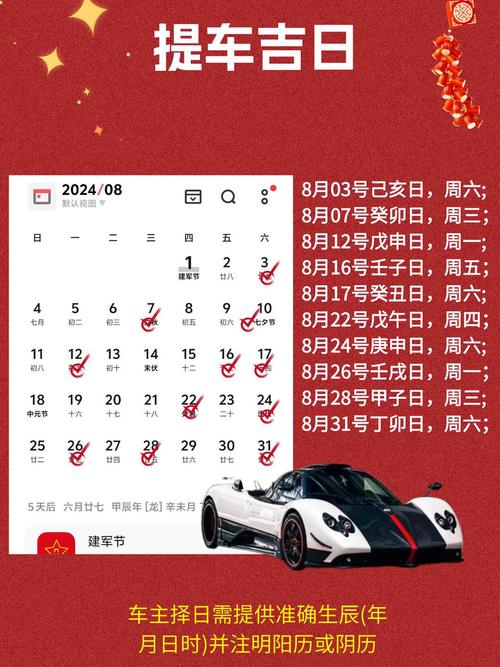2026年3月16日提车是否为吉日？当天购车是否适宜？