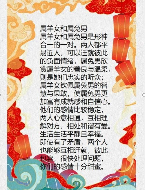 属兔和属羊的夫妻配对是否真的相得益彰，有没有科学依据呢？