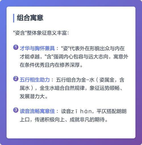 姿字取名寓意女孩，有哪些美好的寓意和含义？