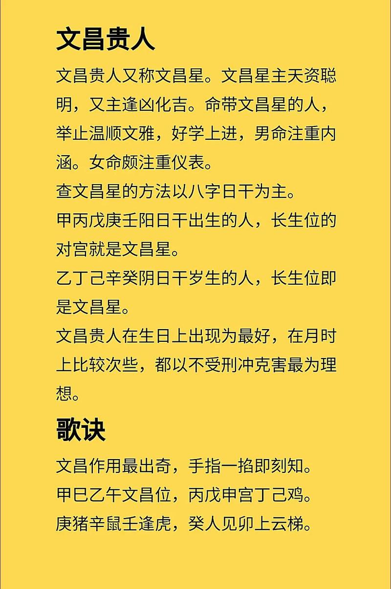 命里带文昌是什么意思，文昌对命相有何影响？