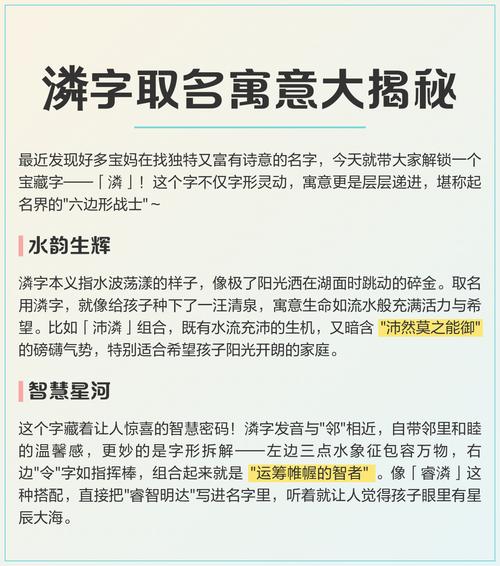 澌字取名有何深层寓意？澌字女孩名字又蕴含哪些美好含义？