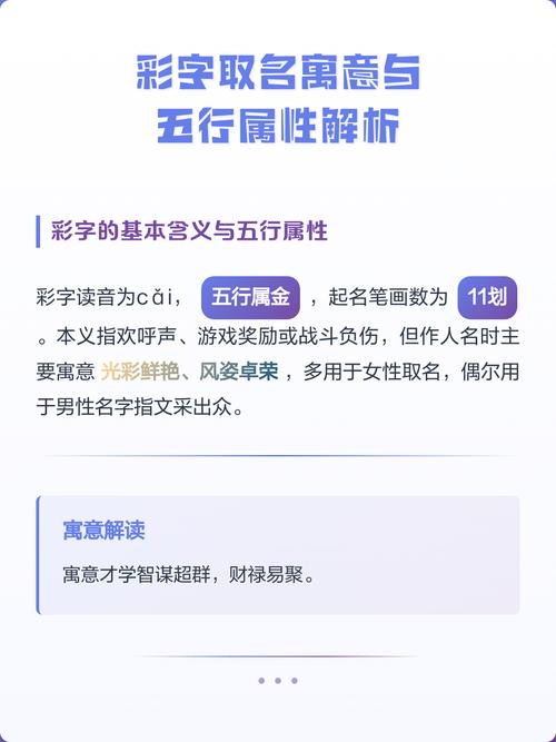 彩字取名对女孩有什么美好的寓意？