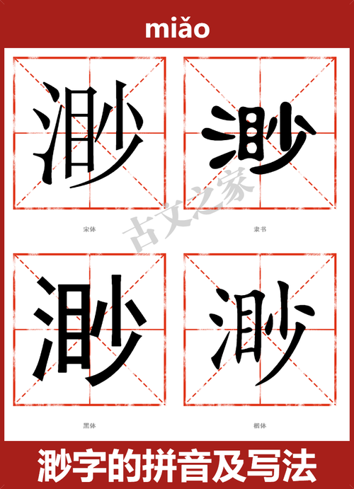 渺字五行属什么？男孩取名寓意渺字的有哪些？