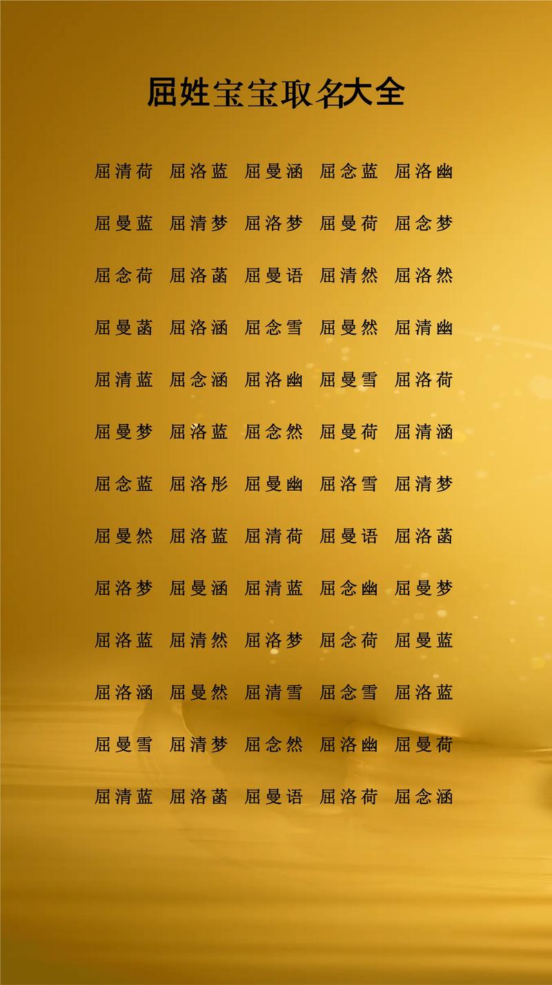 姓屈的男孩起一个有诗意的名字，有没有什么好建议呢？