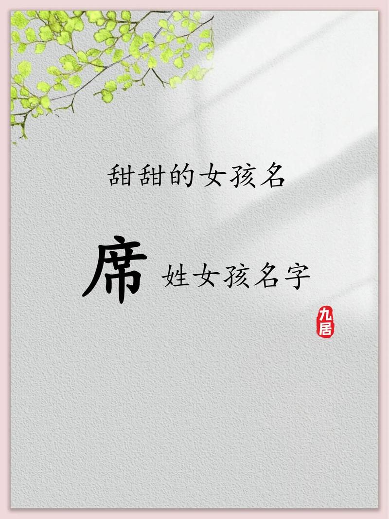 席姓男宝宝名字中蕴含灵气，嫩否推荐一个充满灵性的名字呢？