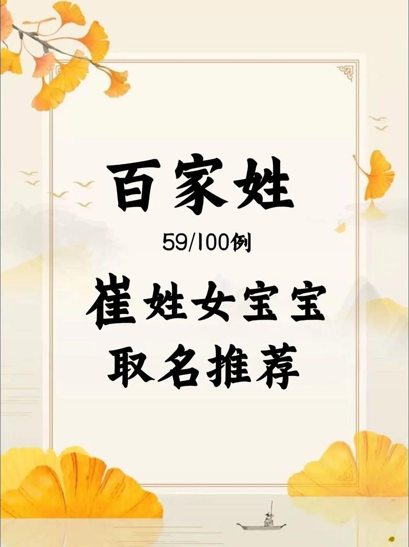 崔姓女宝宝取名时有没有什么灵气十足的名字推荐呢？