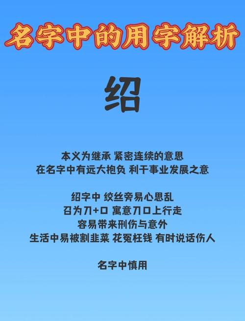 绍字取名寓意男孩，能否体现传承美德、智慧与勇气的美好愿景？