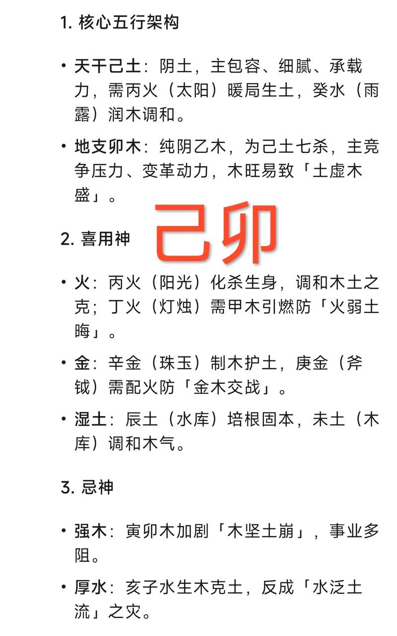 己卯男命八字中两个己卯，这样的命格有何特点或影响？