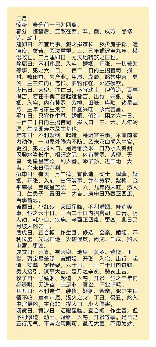 2026年农历三月二十一黄历上梁吉日查询，今天适合上梁吗？