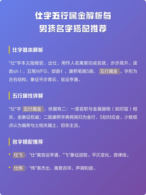 仕字五行属什么，取名寓意男孩有哪些？