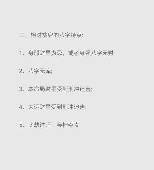 八字显示穷命，是不是就意味着这个人一定会穷呢？