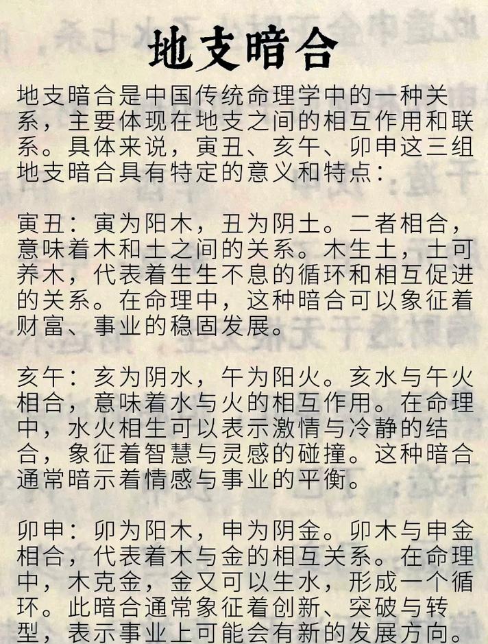 女命八字中甲己暗合，这种组合是否会影响其命运走向？