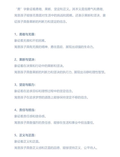 勇字五行属什么如何用勇字为男孩取名寓意勇敢？