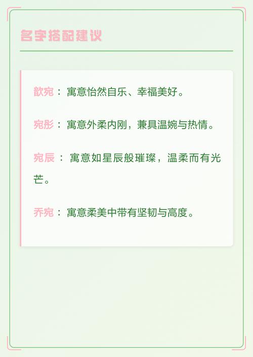 宛字女孩名字寓意美好，如何用宛字给女孩起一个寓意美好的名字呢？