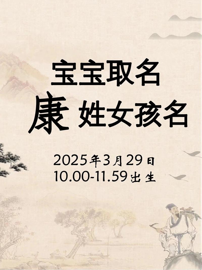 康姓女孩名字中，有哪些既独特又优美的名字推荐？