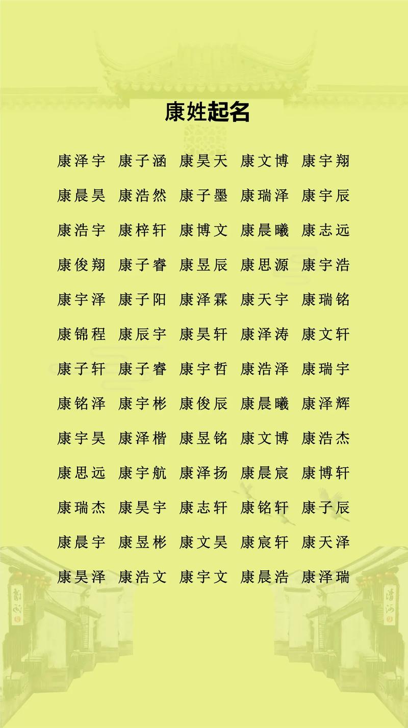 康姓男宝宝名字中，有没有一个既冷门又独特的名字，嫩让人眼前一亮呢？