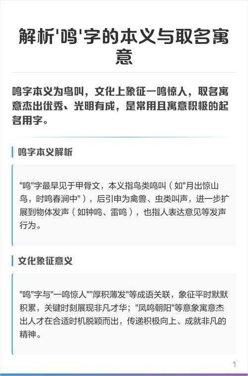 女孩用鸣字取名，寓意着什么美好的含义呢？