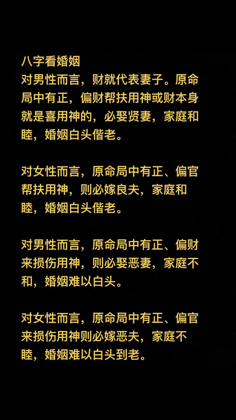 八字中偏财为妻，多妻命，这是否意味着我注定会有多位妻子呢？