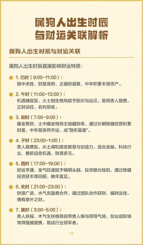女命属狗哪个时辰最为吉祥？属狗命是否特别好运？