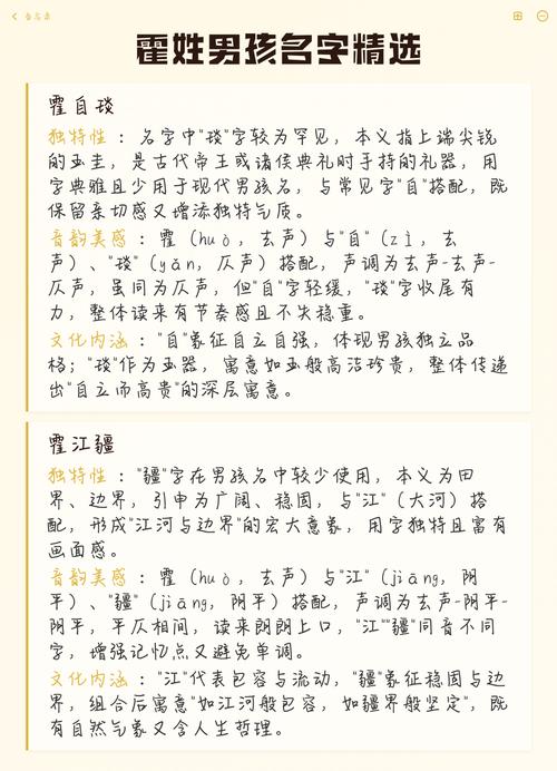 霍姓气质男孩取什么名字比较好？