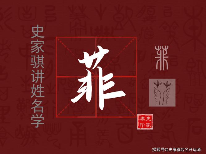 菲字五行属什么？如何根据五行原理为男孩取名？
