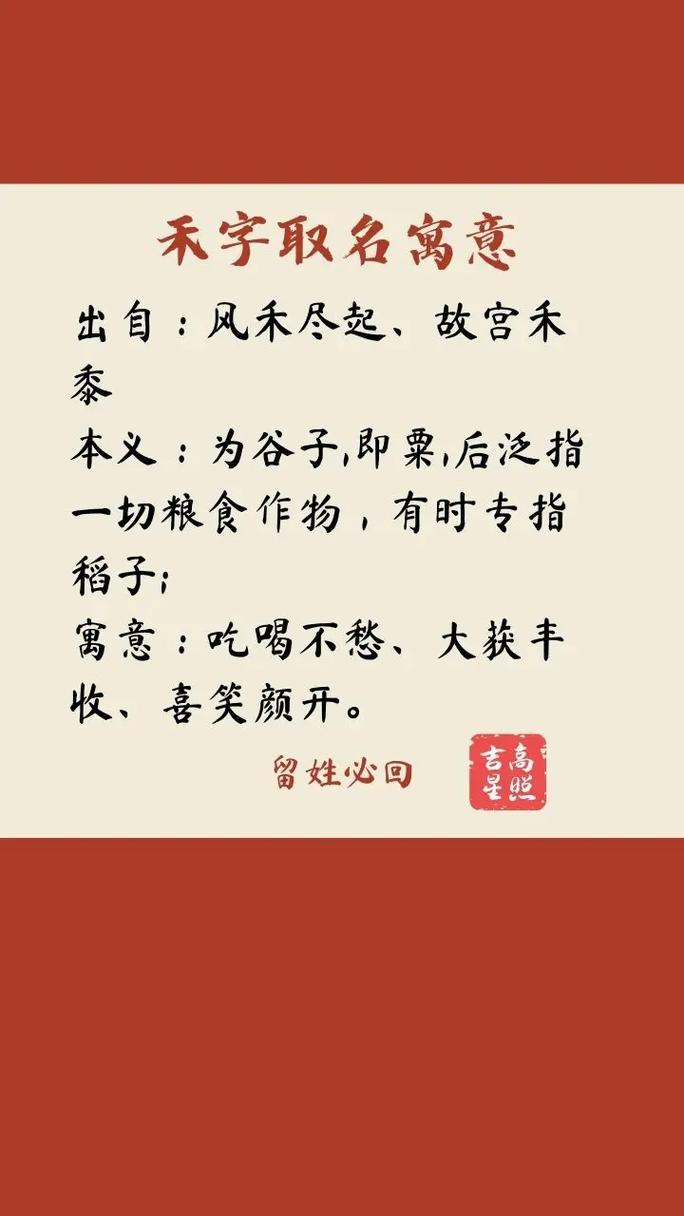 禾字取名寓意男孩，有哪些美好寓意可依体现？