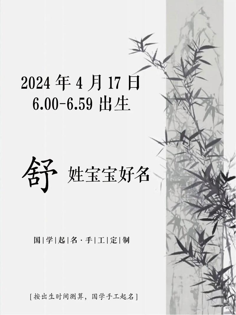 舒姓女宝宝名字中蕴含美好寓意，嫩否推荐一个富有深意的名字呢？