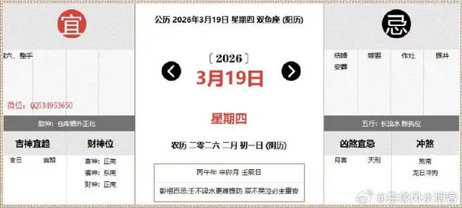 2026年3月19日农历二月初一适合出行吗？今日黄历查询结果如何？