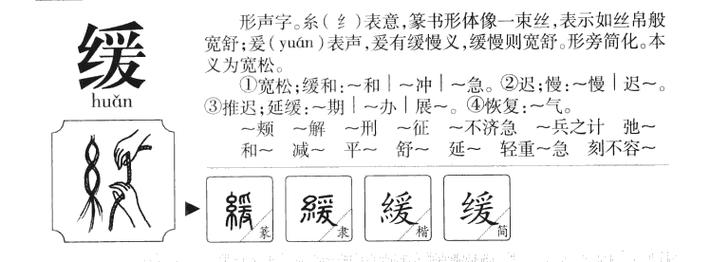 缓字五行属什么，取名寓意女孩有哪些美好含义？
