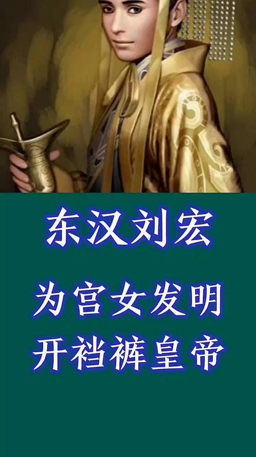 汉灵帝刘宏的八字命理中，哪些特点预示了他的运势起伏和人生轨迹？