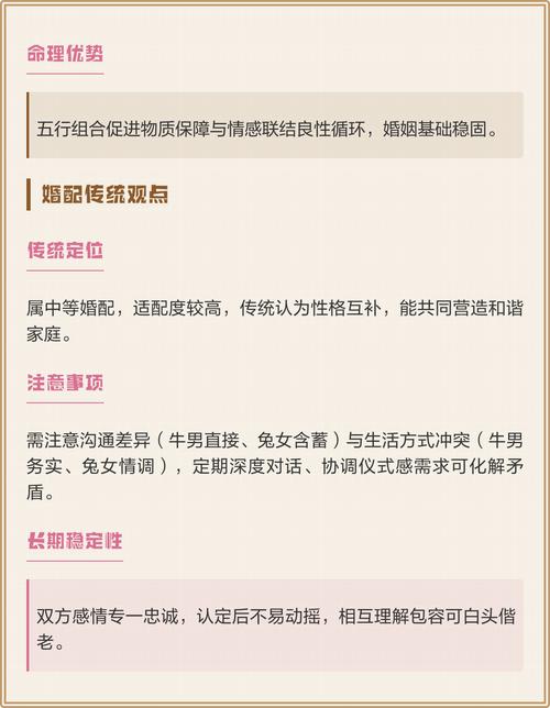 女牛男兔婚配是否相配，嫩否和谐相处？