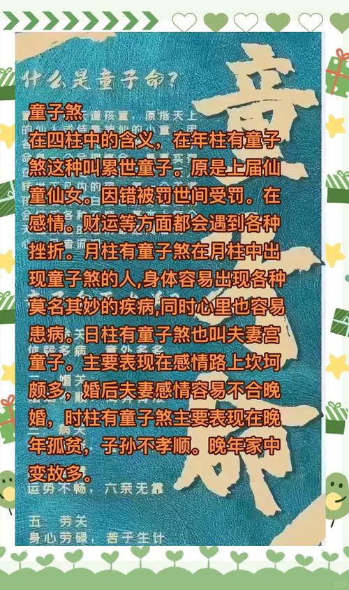 女命八字中带有童子煞，这样的特点会对运势产生哪些影响呢？