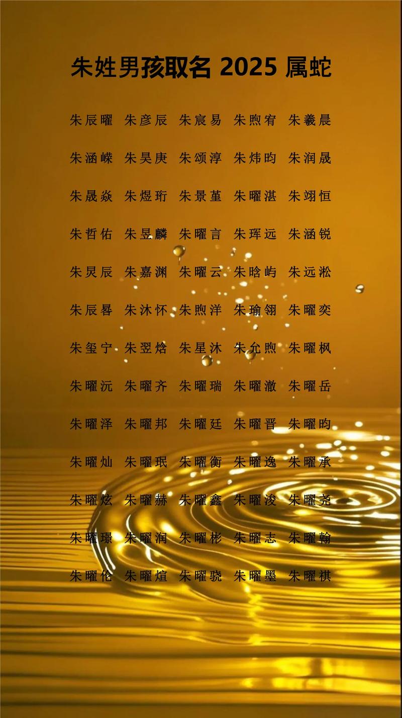 朱姓气质男孩取什么名字比较好？