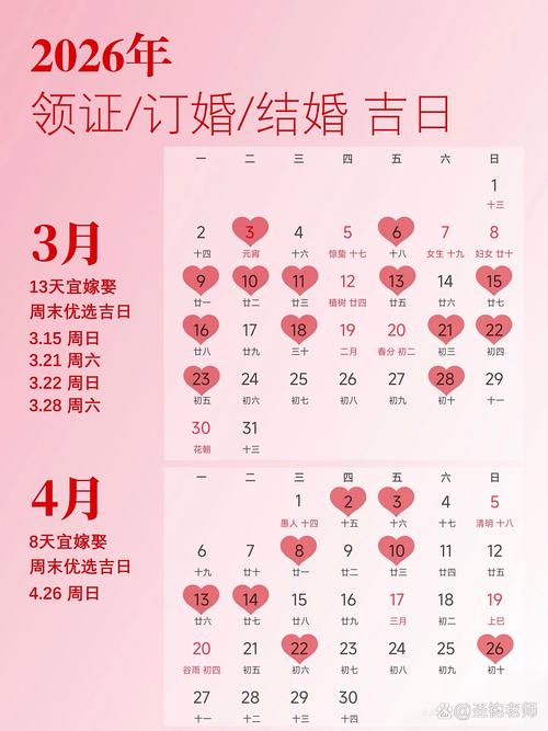 2026年6月1日农历四月十六订婚吉日这天订婚结婚合适吗？