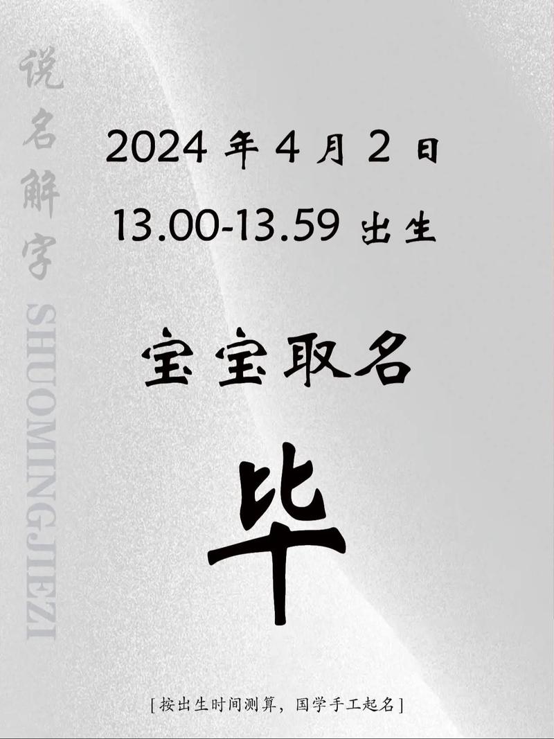 毕姓男宝宝名字中哪个最优美？