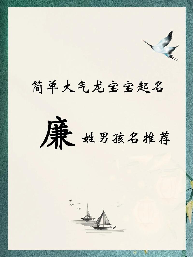 廉姓宝宝名字中，哪个既优美又大方，适合作为男宝宝的名字呢？