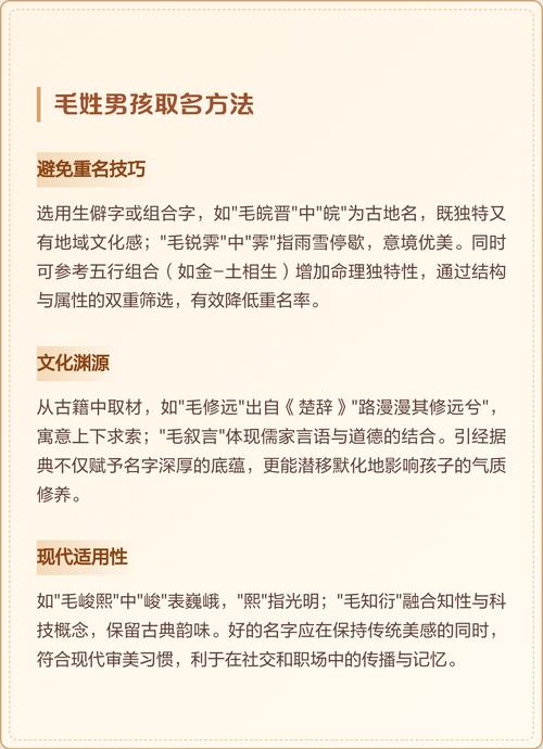 毛姓男孩名字中哪个既优美又大方？