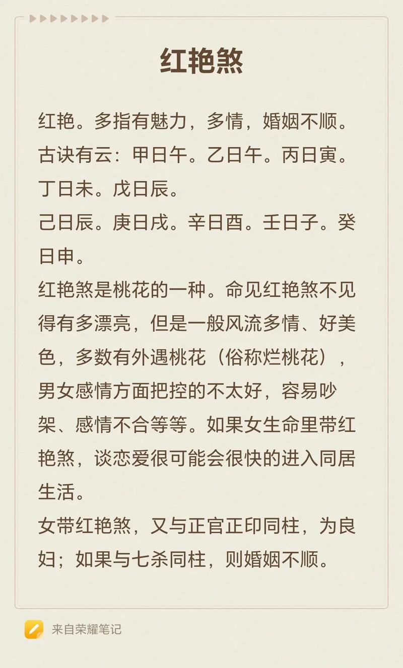 什么样的命被称为红艳之命？命里带红艳究竟意味着什么？