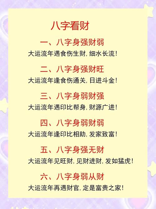 哪种八字对男命来说改起来更容易，效果更好？