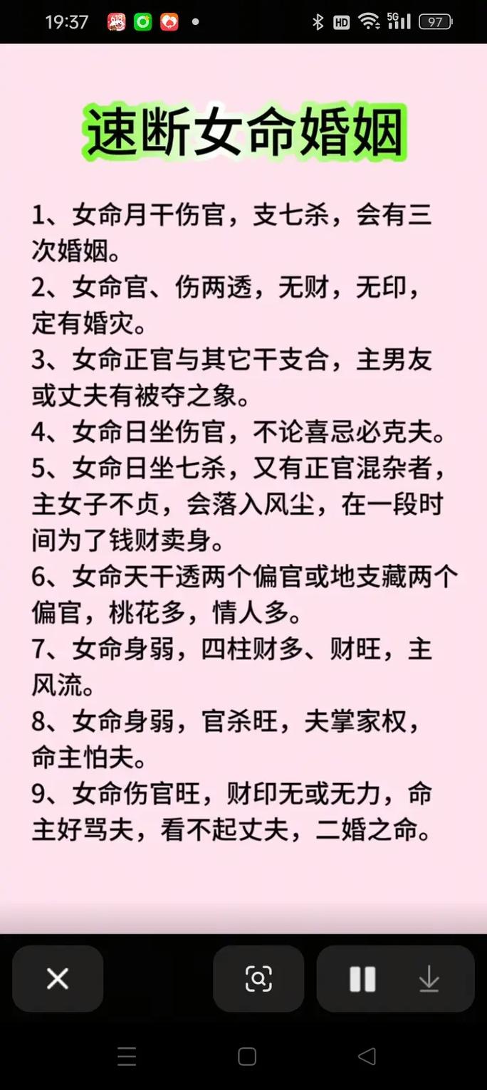 女命八字带官带伤官，如何改善婚姻状况？