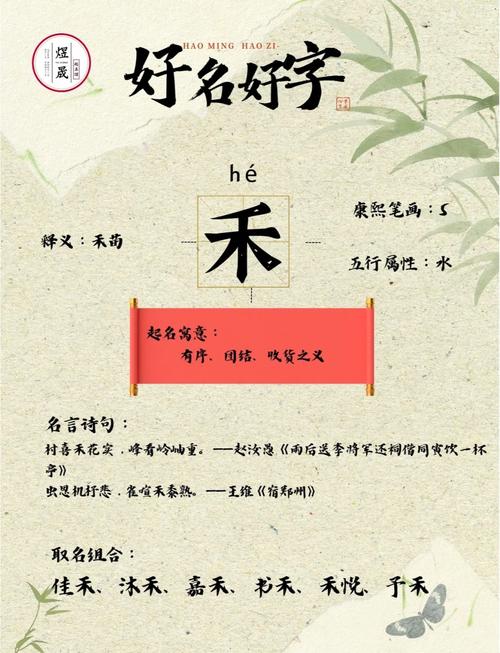 禾字取名寓意男孩，有哪些美好寓意可以体现？