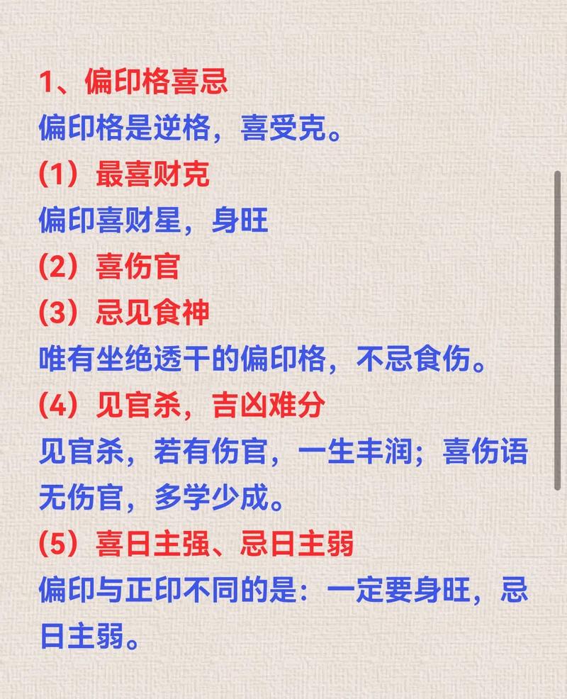 偏印格男命是否注定一生坎坷，命运多舛？