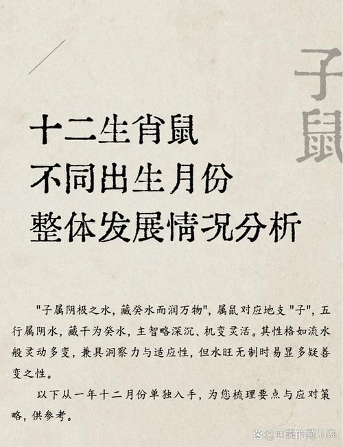 哪个生肖鼠在不同月份出生，命运会有怎样的不同呢？