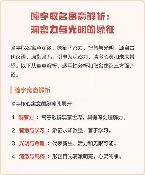 瞳字取名寓意女孩，是否富含洞察力与智慧之美？
