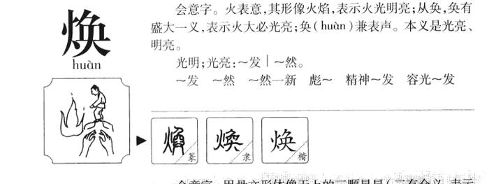焕字取名对男孩有什么特别的寓意吗？