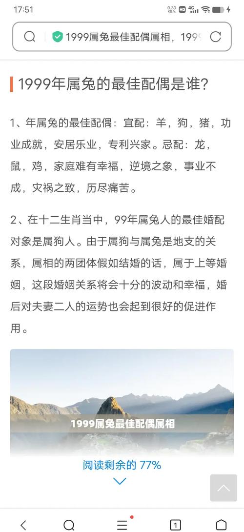 1999年属兔的人注定姻缘，究竟会与何人结下不解之缘？